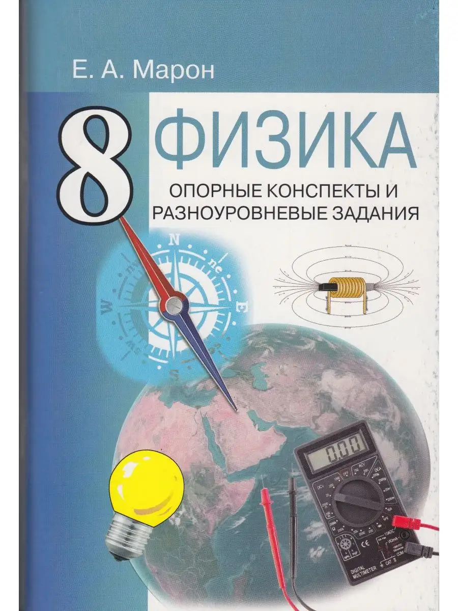 ГДЗ Дидактические материалы по физике за 9 класс Марон, Марон ФГОС