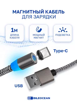 магнитный кабель type-c для зарядки Mobileocean 42091211 купить за 142 ₽ в интернет-магазине Wildberries