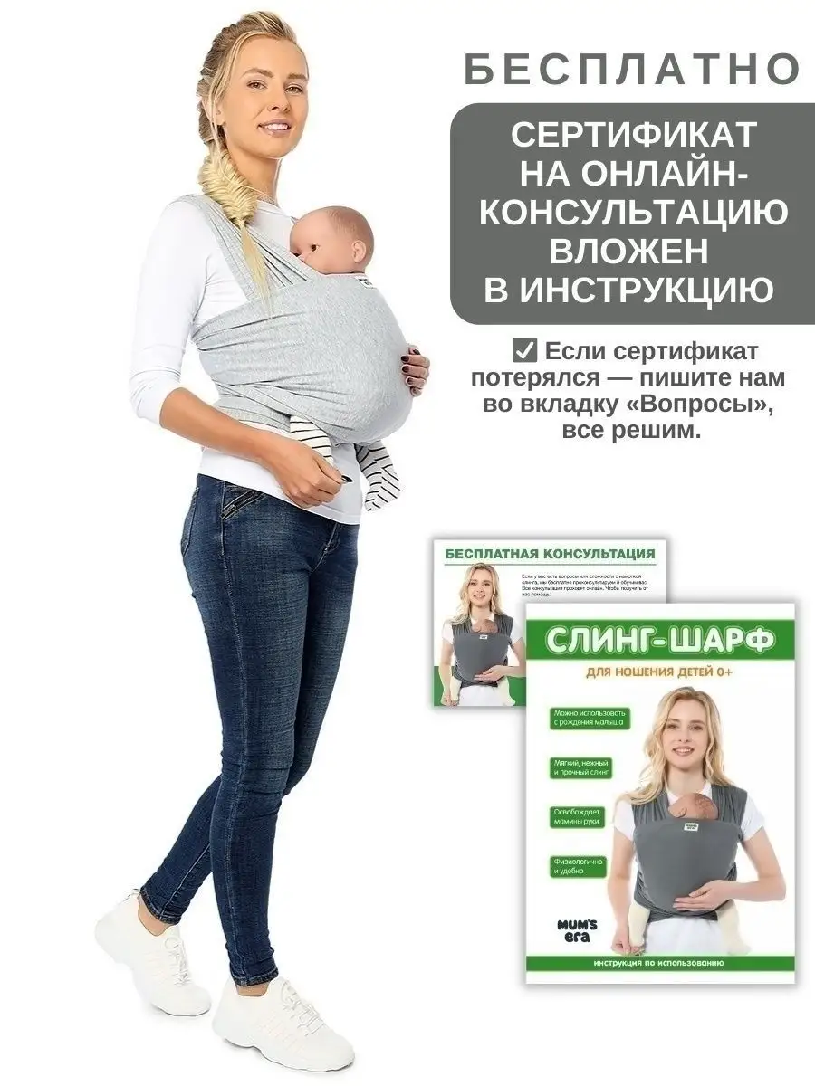 Слинг шарф трикотажный для новорожденного Mum`s Era 42093257 купить за 1  795 ₽ в интернет-магазине Wildberries