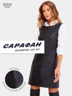 Сарафан кожаный офисный ILTANI 42096368 купить за 1 452 ₽ в интернет-магазине Wildberries