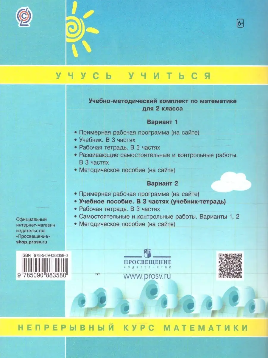 Математика 2 класс. Учебник-тетрадь. Комплект из 3-х частей Просвещение  42099081 купить за 1 630 ₽ в интернет-магазине Wildberries