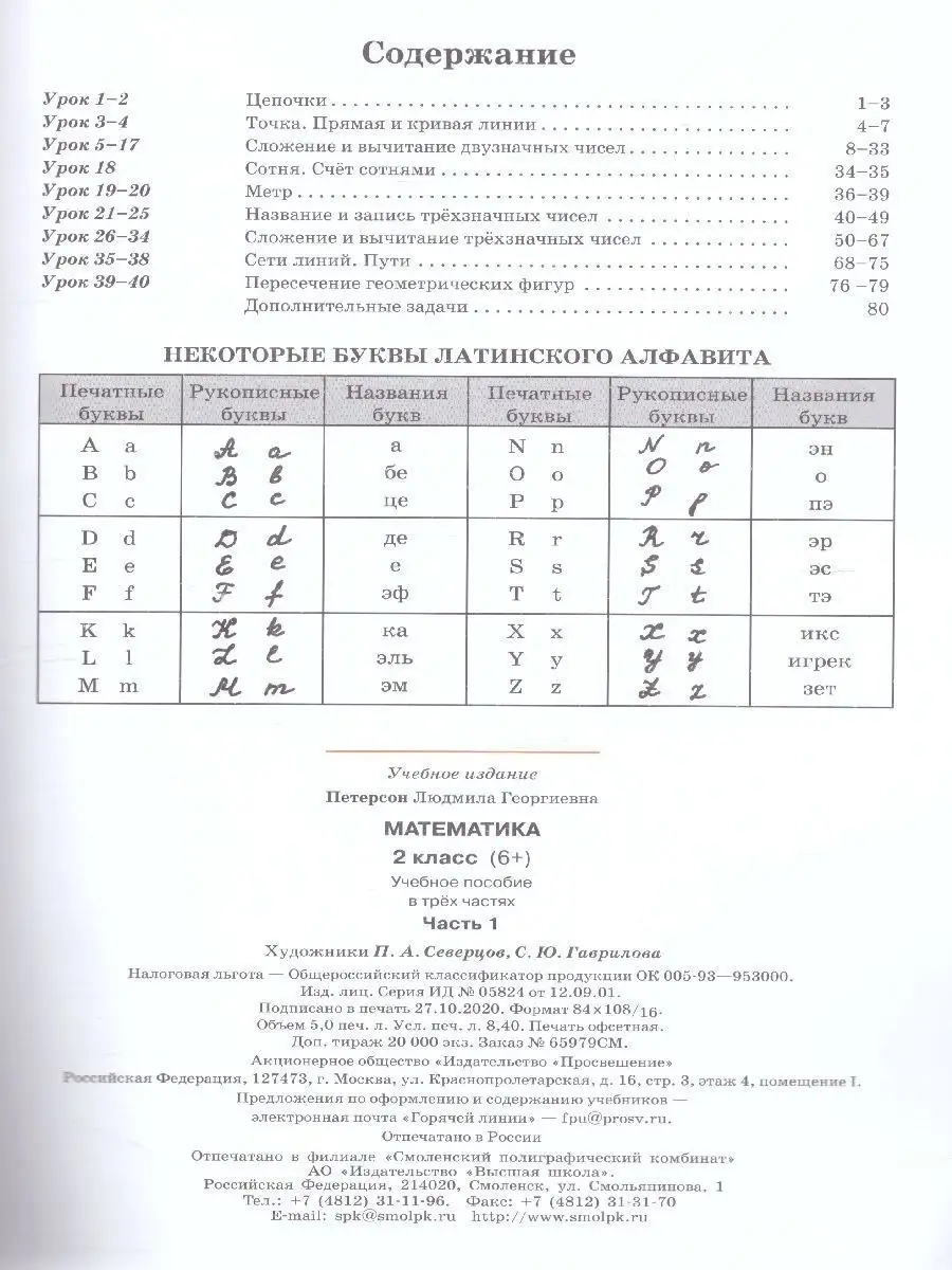 Математика 2 класс. Учебник-тетрадь. Комплект из 3-х частей Просвещение  42099081 купить за 1 630 ₽ в интернет-магазине Wildberries