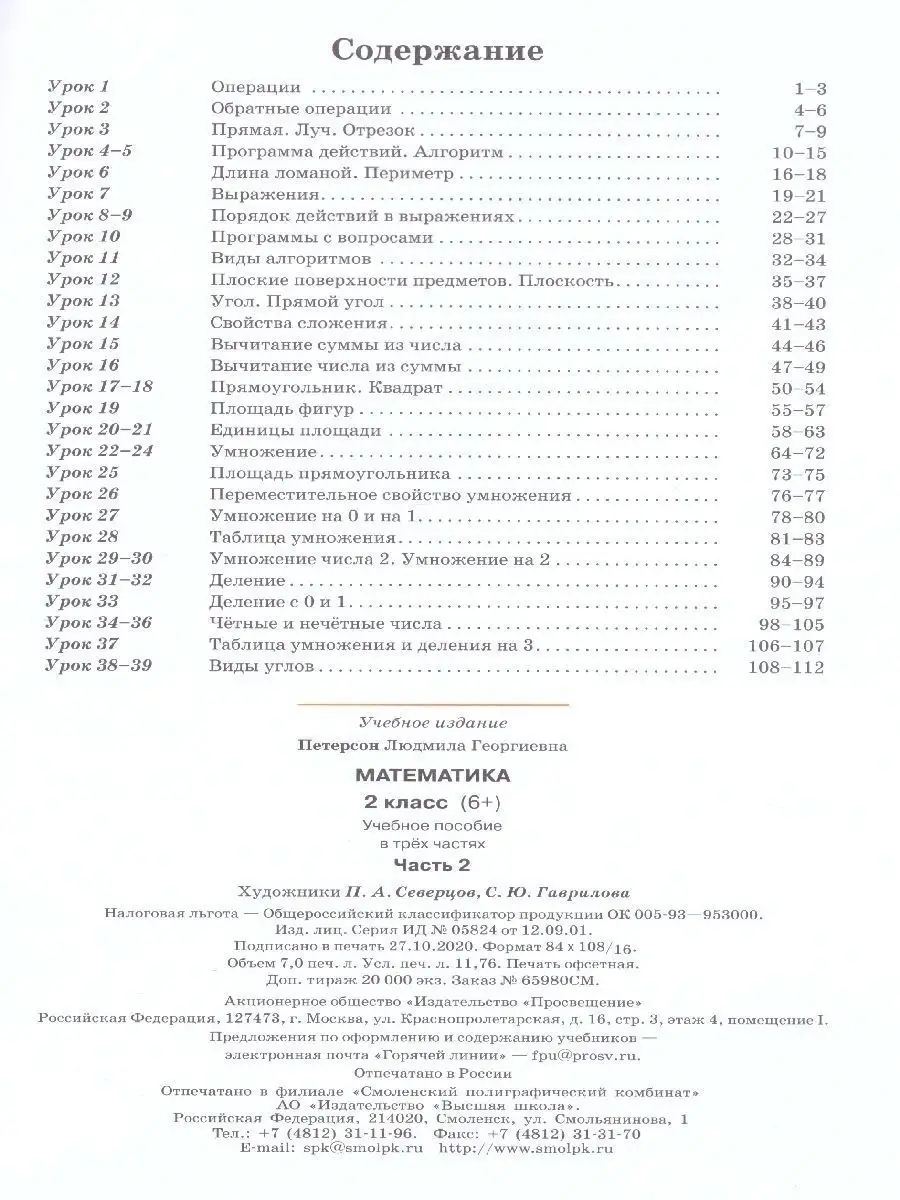 Математика 2 класс. Учебник-тетрадь. Комплект из 3-х частей Просвещение  42099081 купить за 1 630 ₽ в интернет-магазине Wildberries