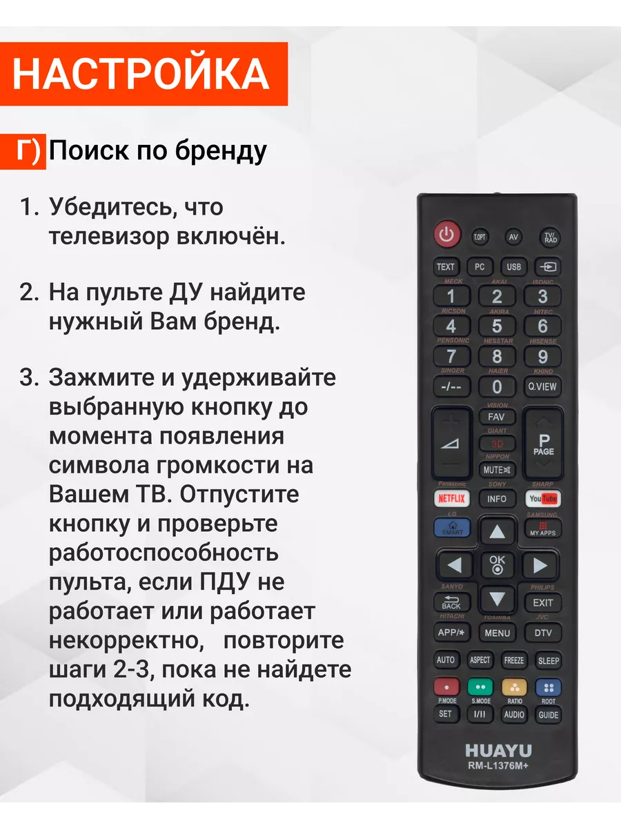 Универсальный пульт для телевизоров различных брендов HUAYU 42100492 купить  за 400 ₽ в интернет-магазине Wildberries