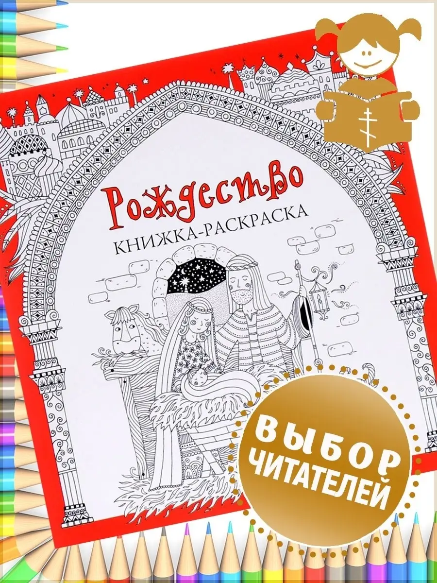 СКАЗОЧНАЯ КНИЖКА-РАСКРАСКА ДЛЯ ДЕТЕЙ