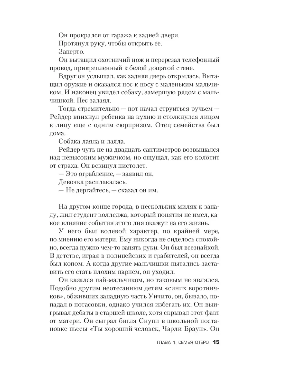 Связать. Пытать. Убить. История BTK, маньяка в овечьей шкуре Эксмо 42103066  купить в интернет-магазине Wildberries