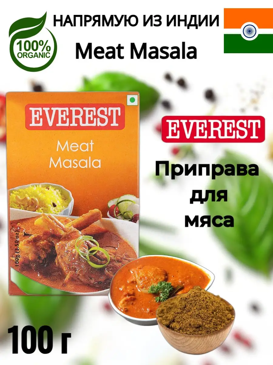 Мит масала, Эверест 100гр - смесь специй для мяса EVEREST SPICES 42105854  купить в интернет-магазине Wildberries