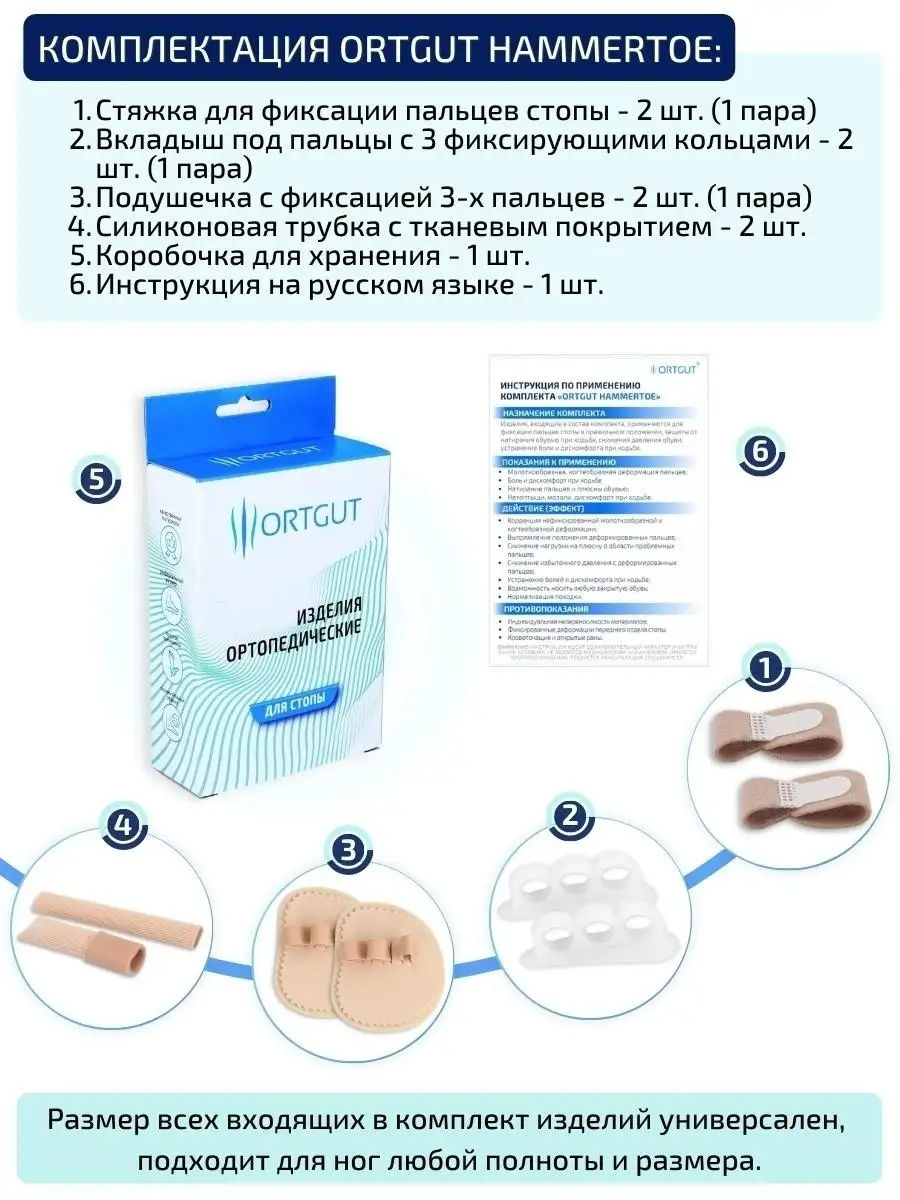 Комплект при молоткообразной деформации пальцев ног ORTGUT 42108468 купить  в интернет-магазине Wildberries