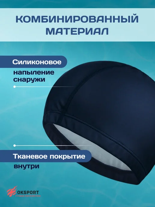 OK SPORT Шапочка тканевая для плавания бассейна мужская детская, синий, фото 4