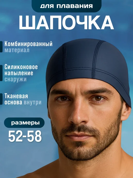 OK SPORT Шапочка тканевая для плавания бассейна мужская детская, синий, фото 7