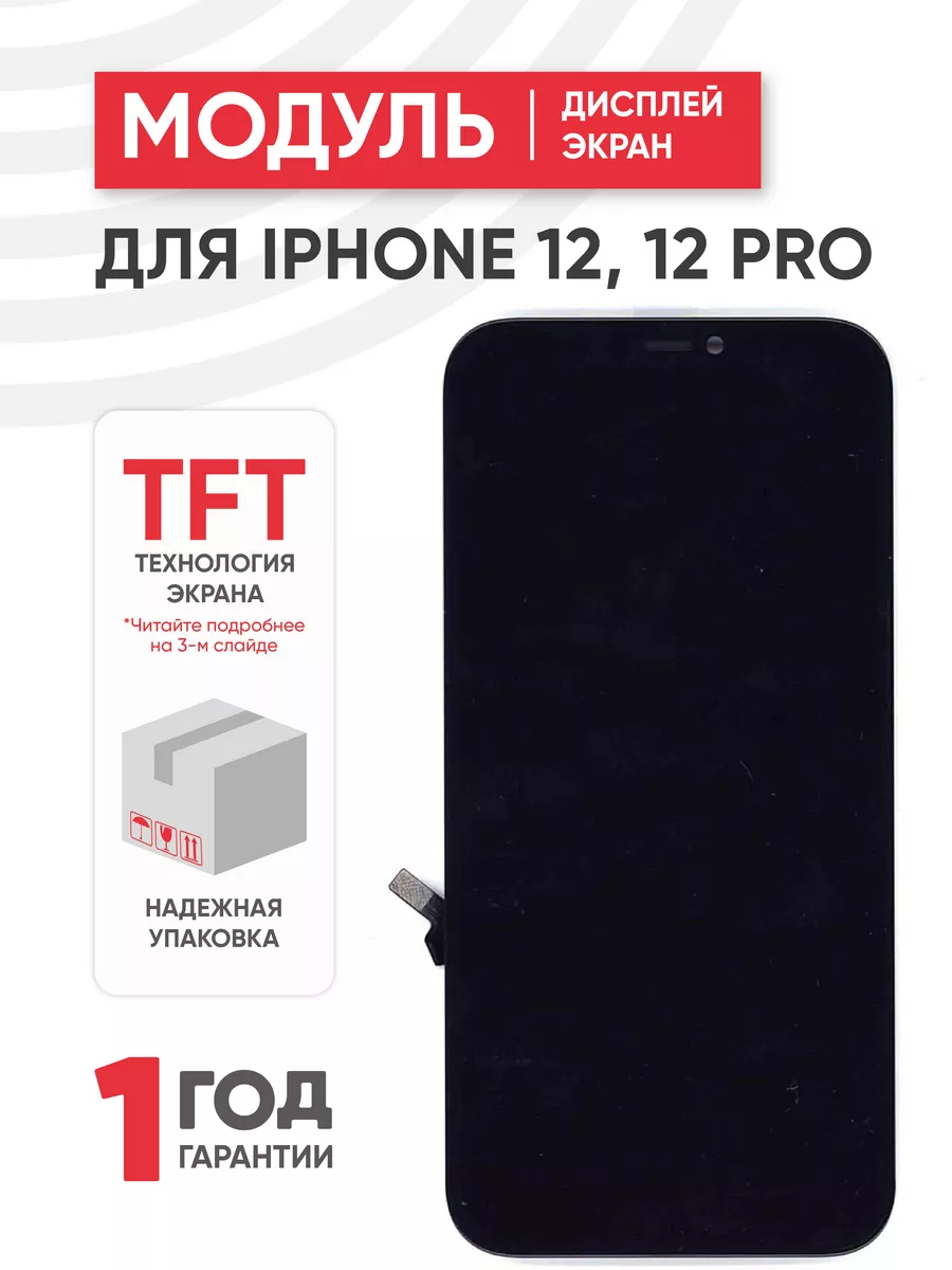 Дисплей с тачскрином на телефон iPhone 12, 12 Pro RageX 42109797 купить за  2 308 ? в интернет-магазине Wildberries