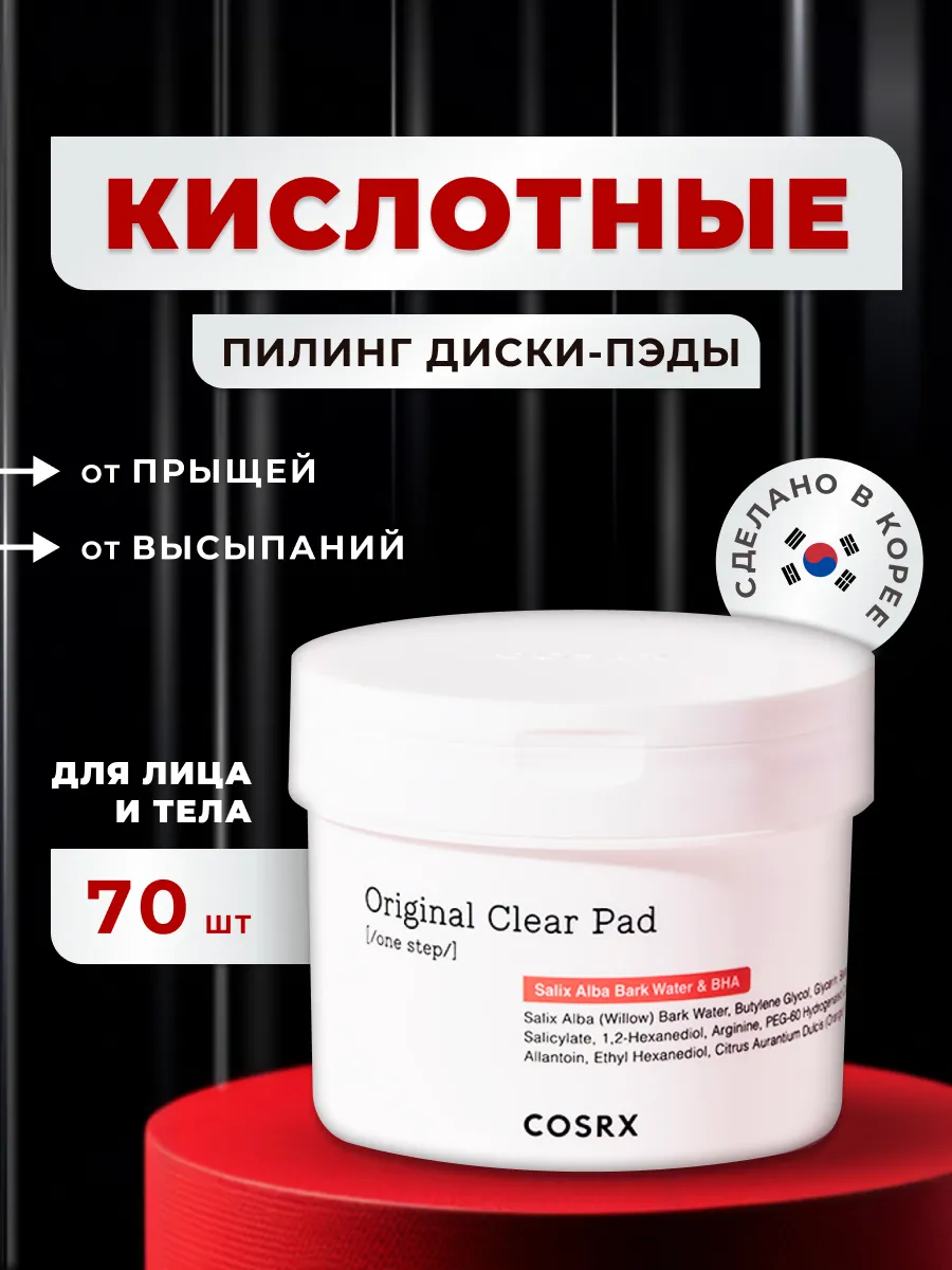 Пилинг пэды для лица...
