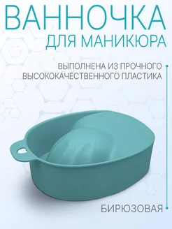 Ванночка для маникюра DOMIX GREEN PROFESSIONAL 42115823 купить за 180 ₽ в интернет-магазине Wildberries