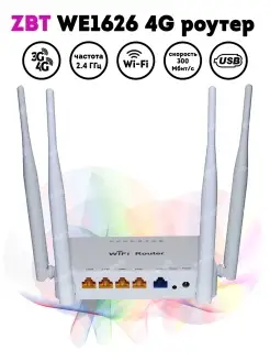 Роутер 4g ZBT WE1626 (12V)/WiFi для 4g модема ZBT 42116158 купить за 1 311 ₽ в интернет-магазине Wildberries