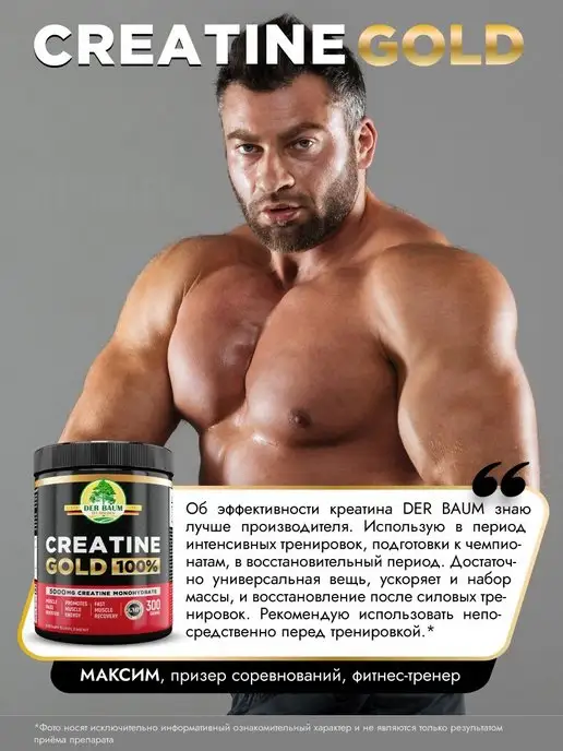 DER BAUM IST GOLDEN Микронизированный креатин моногидрат, DER BAUM, 310 гр, без…, 310 г, фото 2