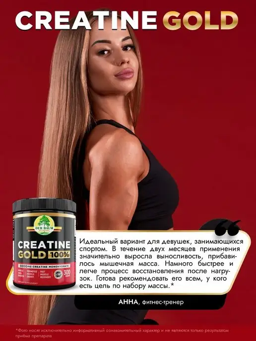 DER BAUM IST GOLDEN Микронизированный креатин моногидрат, DER BAUM, 310 гр, без…, 310 г, фото 5
