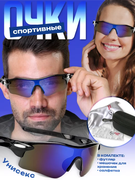 Glasses way Очки спортивные, синий