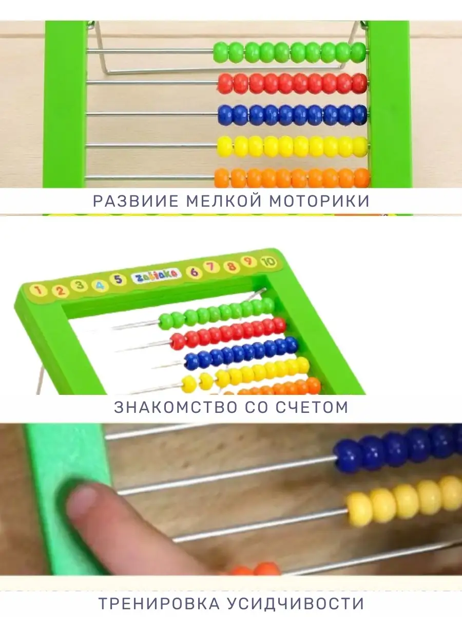 Счёты детские / Обучение счету / Счетный материал / Развивающая игрушка для  детей Игрушки нашего детства 42132576 купить в интернет-магазине Wildberries