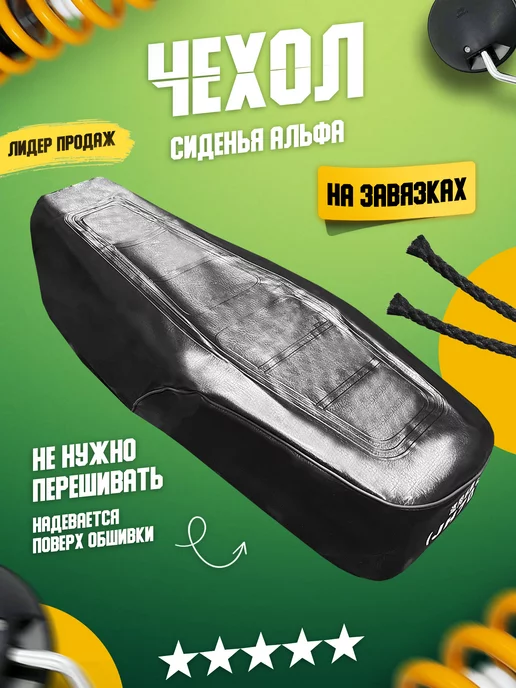 Сиденье мопеда Alpha в сборе купить за 2 руб. в интернет-магазине Scooter Spares