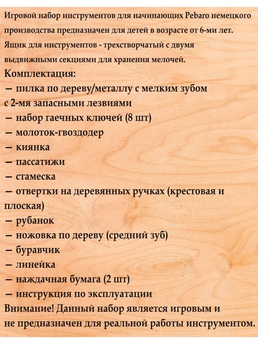 Набор инструментов по дереву начинающим (462) PEBARO 42139507 купить за 6  922 ₽ в интернет-магазине Wildberries