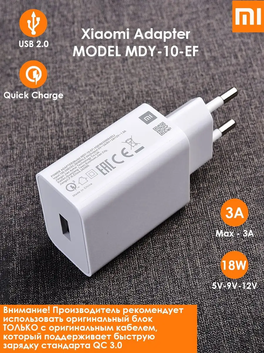 Зарядное устройство Xiaomi Adapter MDY-10-EF Xiaomi 42150576 купить в  интернет-магазине Wildberries