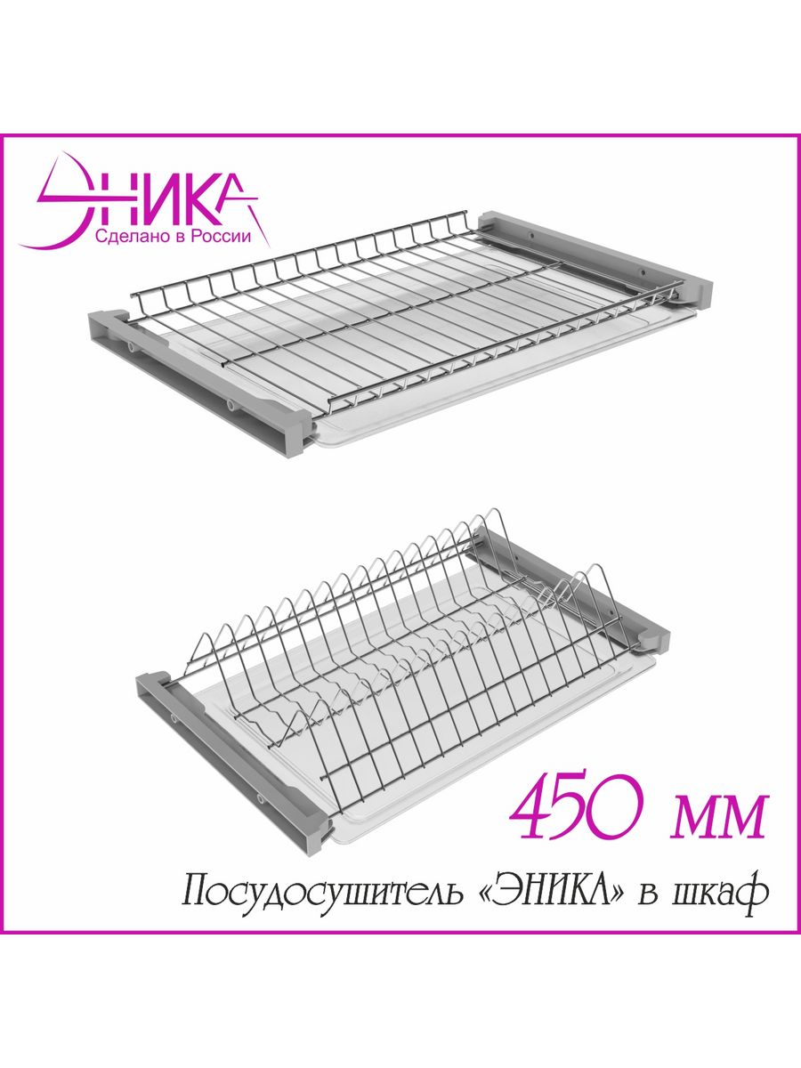 Сушилка 450. Сушка Inoxmatic Lux 600. Сушка для посуды в шкаф 50 см двухуровневая белая.