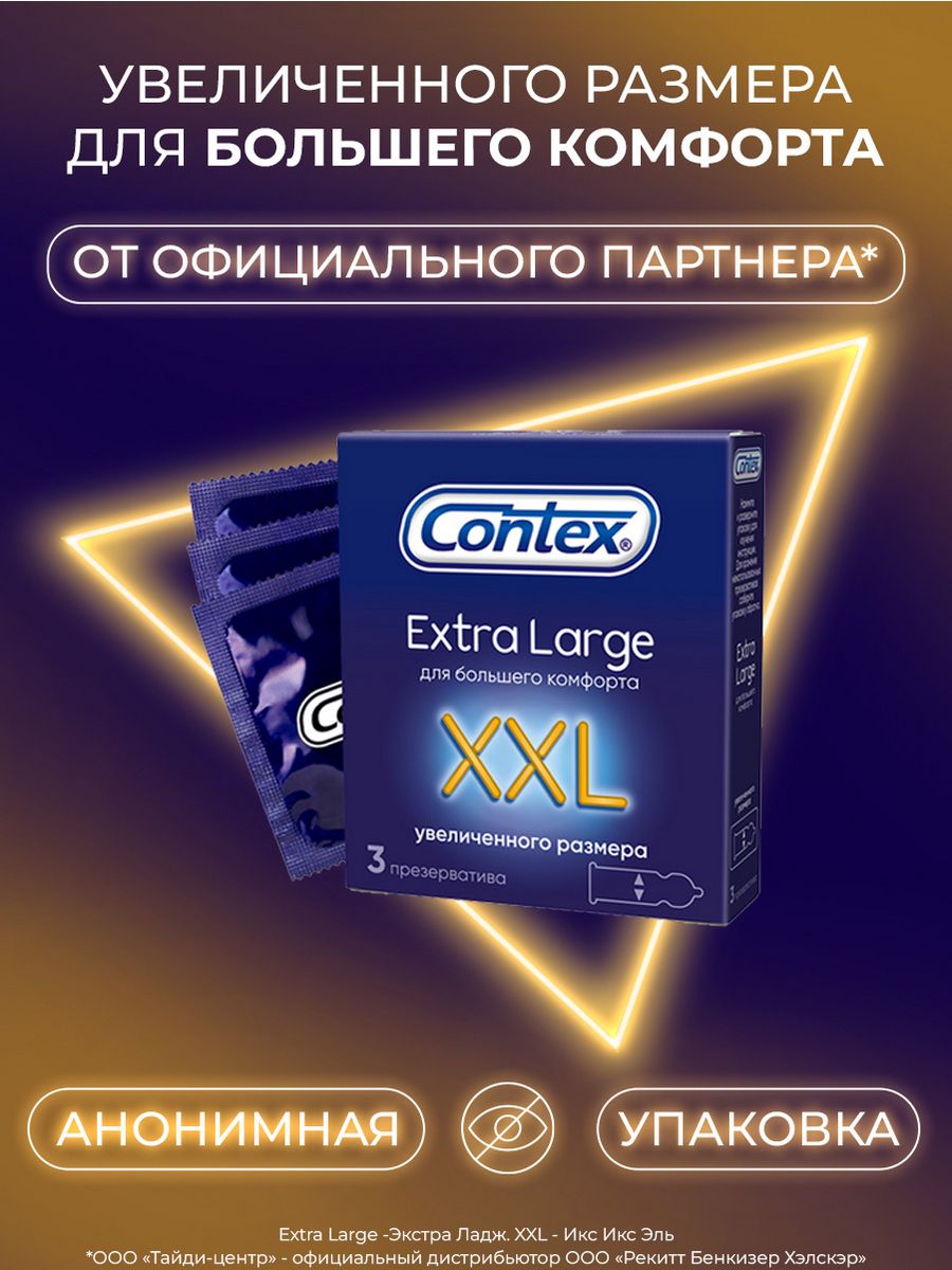 Презервативы XXL Extra Large, увеличенного размер, 3шт Contex 42158998  купить в интернет-магазине Wildberries