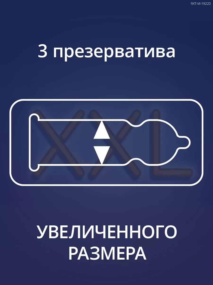 Презервативы XXL Extra Large, увеличенного размер, 3шт Contex 42158998  купить в интернет-магазине Wildberries