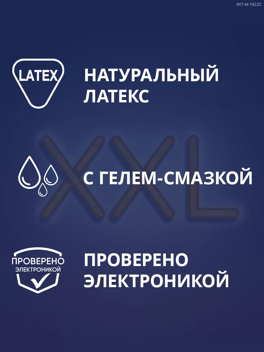 Презервативы XXL Extra Large, увеличенного размер, 3шт Contex 42158998  купить в интернет-магазине Wildberries