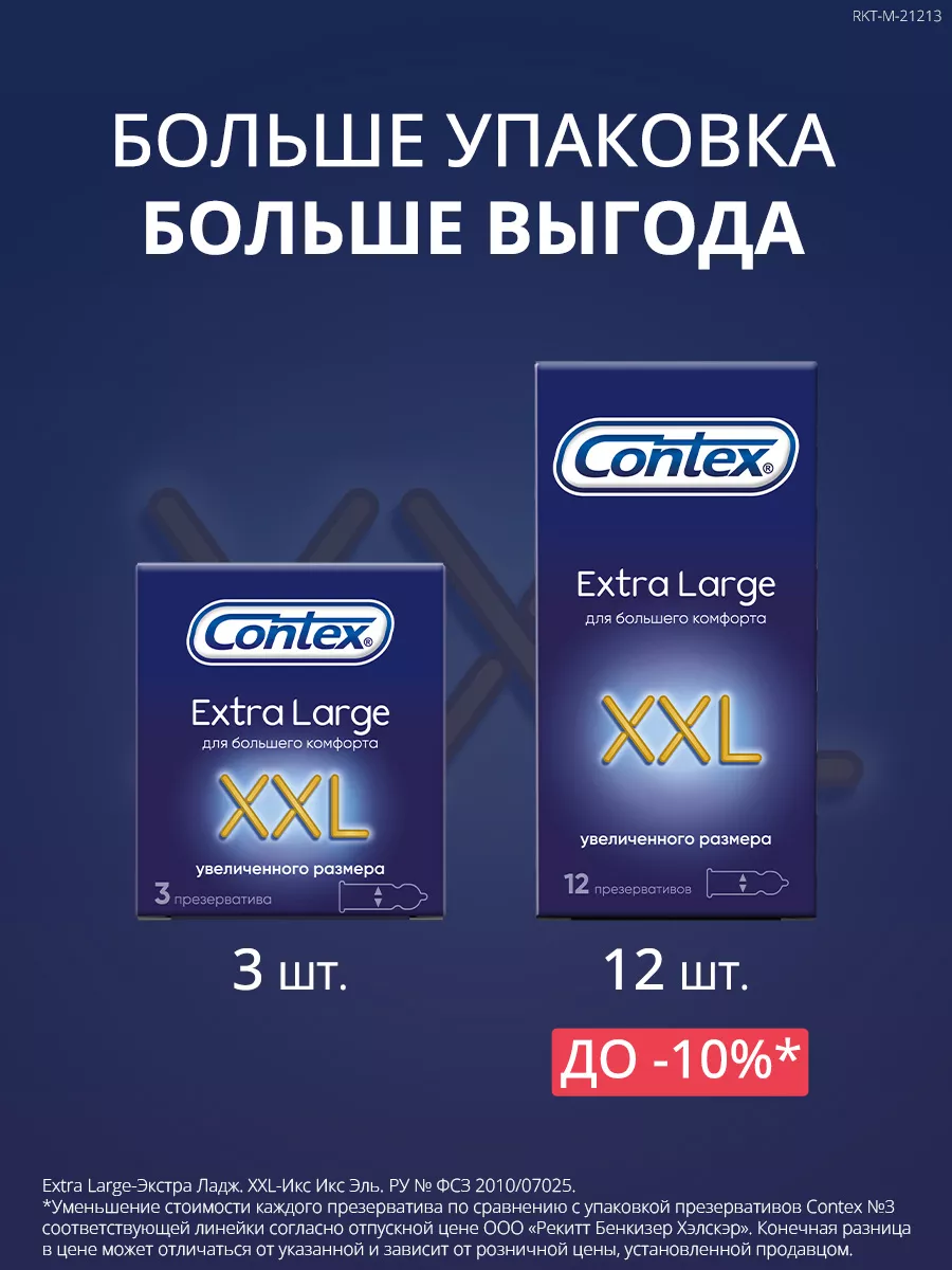 Презервативы XXL Extra Large, увеличенного размер, 3шт Contex 42158998  купить в интернет-магазине Wildberries