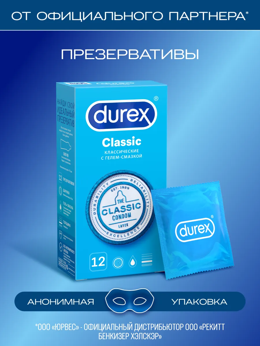 Презервативы Classic классические с гелем-смазкой, 12 шт