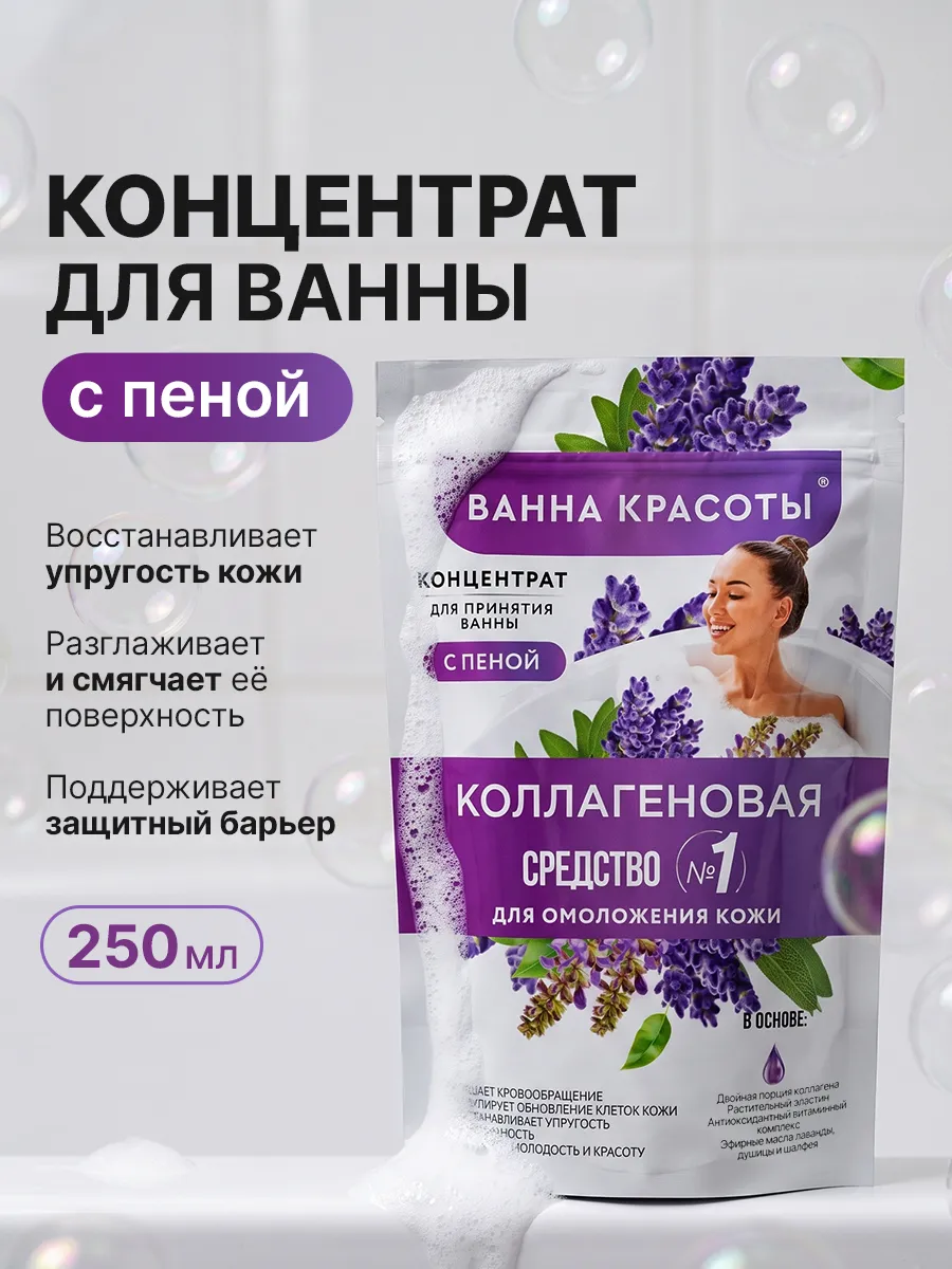 Пена для ванны концентрат омолаживающая Коллагеновая