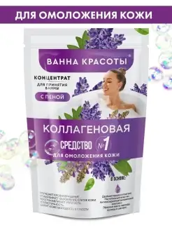 Концентрат пена для ванн Коллагеновая омолаживающая 250мл fito cosmetic 42163830 купить за 225 ₽ в интернет-магазине Wildberries