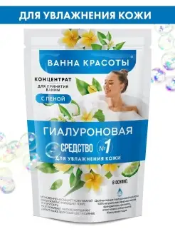 Концентрат пена для ванн Гиалуроновая увлажняющая 250мл fito cosmetic 42164083 купить за 225 ₽ в интернет-магазине Wildberries