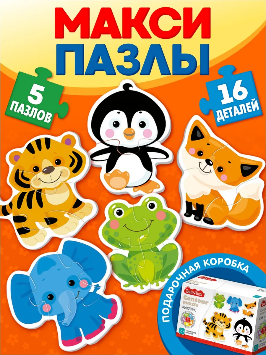 Развивающие контурные пазлы Животные