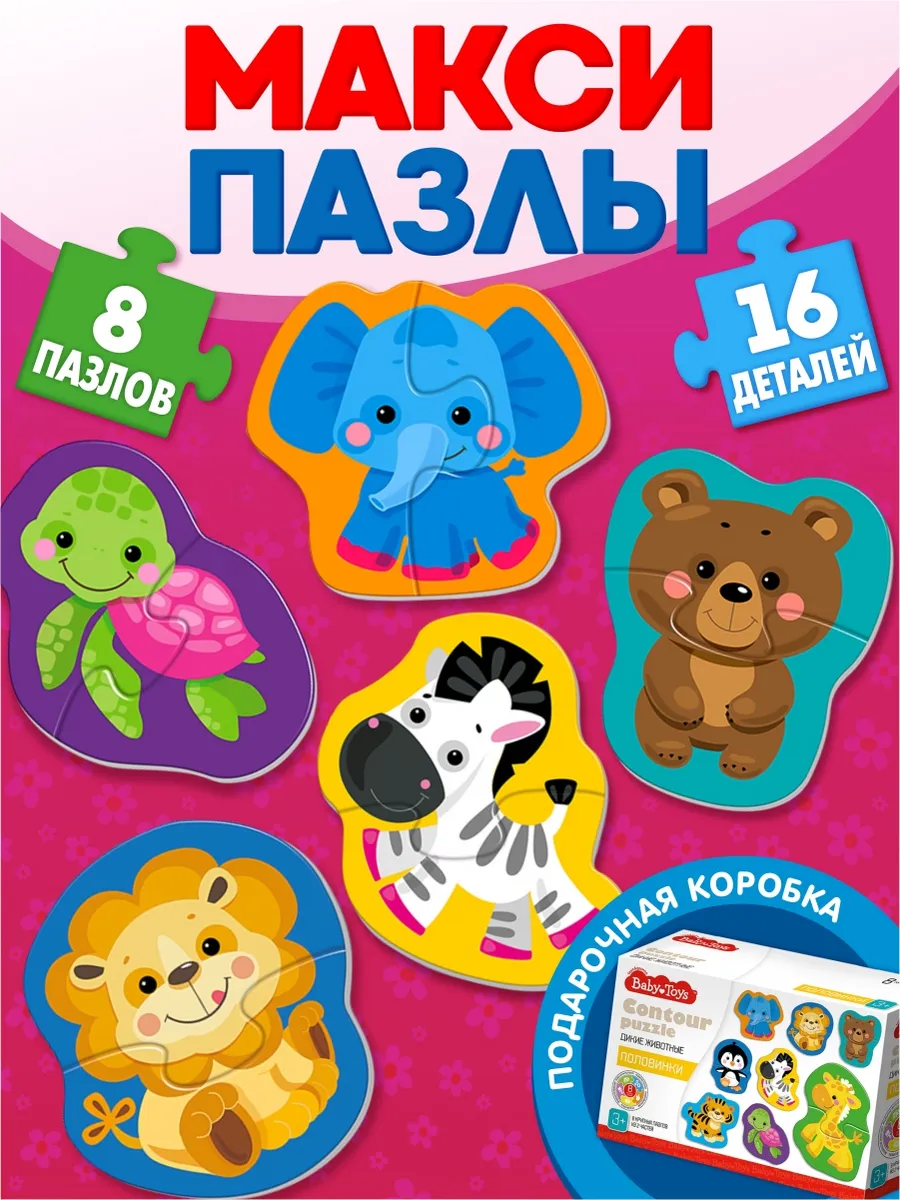 Развивающие контурные пазлы Дикие животные