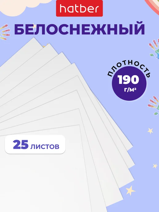 Hatber Белый картон 25 листов А4 двусторонний в папке, белый, фото 3