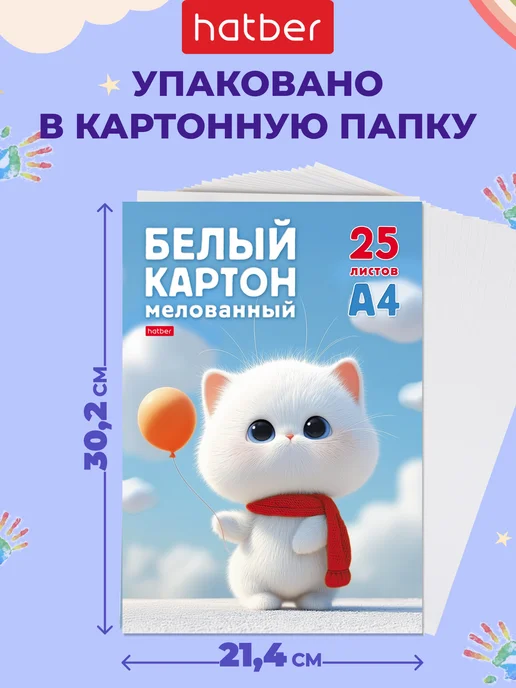 Hatber Белый картон 25 листов А4 двусторонний в папке, белый, фото 5