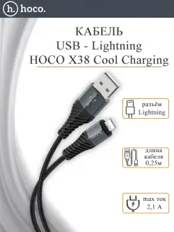 Кабель USB X38 Cool USB - lightning, 2.4A, 1 м, черный Hoco 42171963 купить за 214 ₽ в интернет-магазине Wildberries