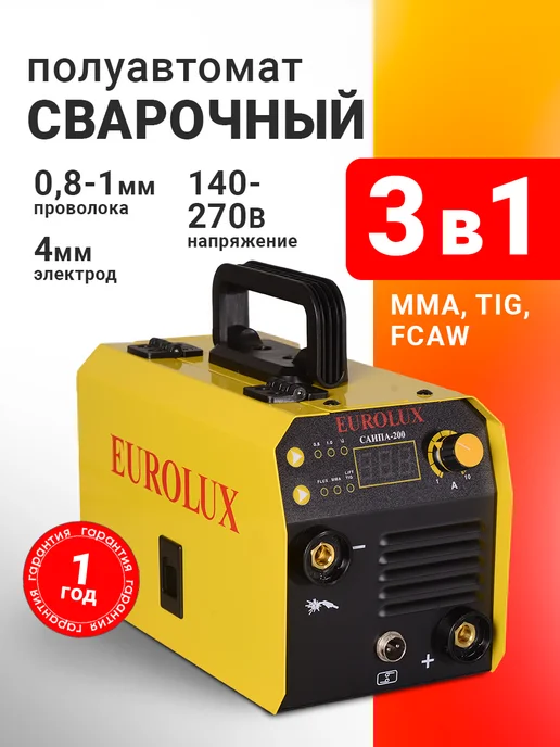 EUROLUX Инверторный сварочный аппарат полуавтомат без газа САИПА-200, желтый