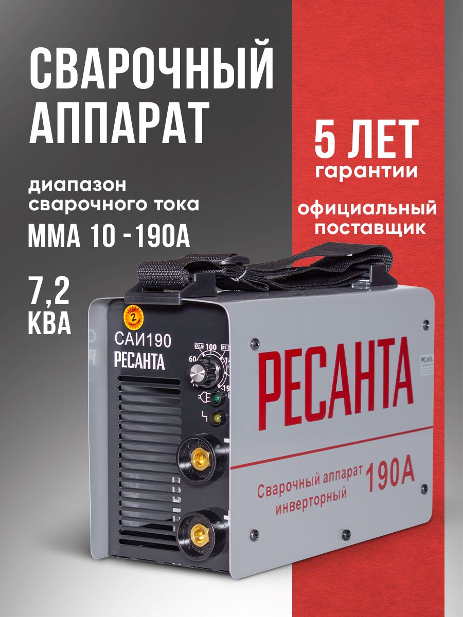 Ресанта 190 ампер. Ресанта САИ-190.