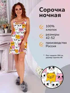 Ночная сорочка ночнушка на лямках хлопок Валер и Я 42174413 купить за 460 ₽ в интернет-магазине Wildberries