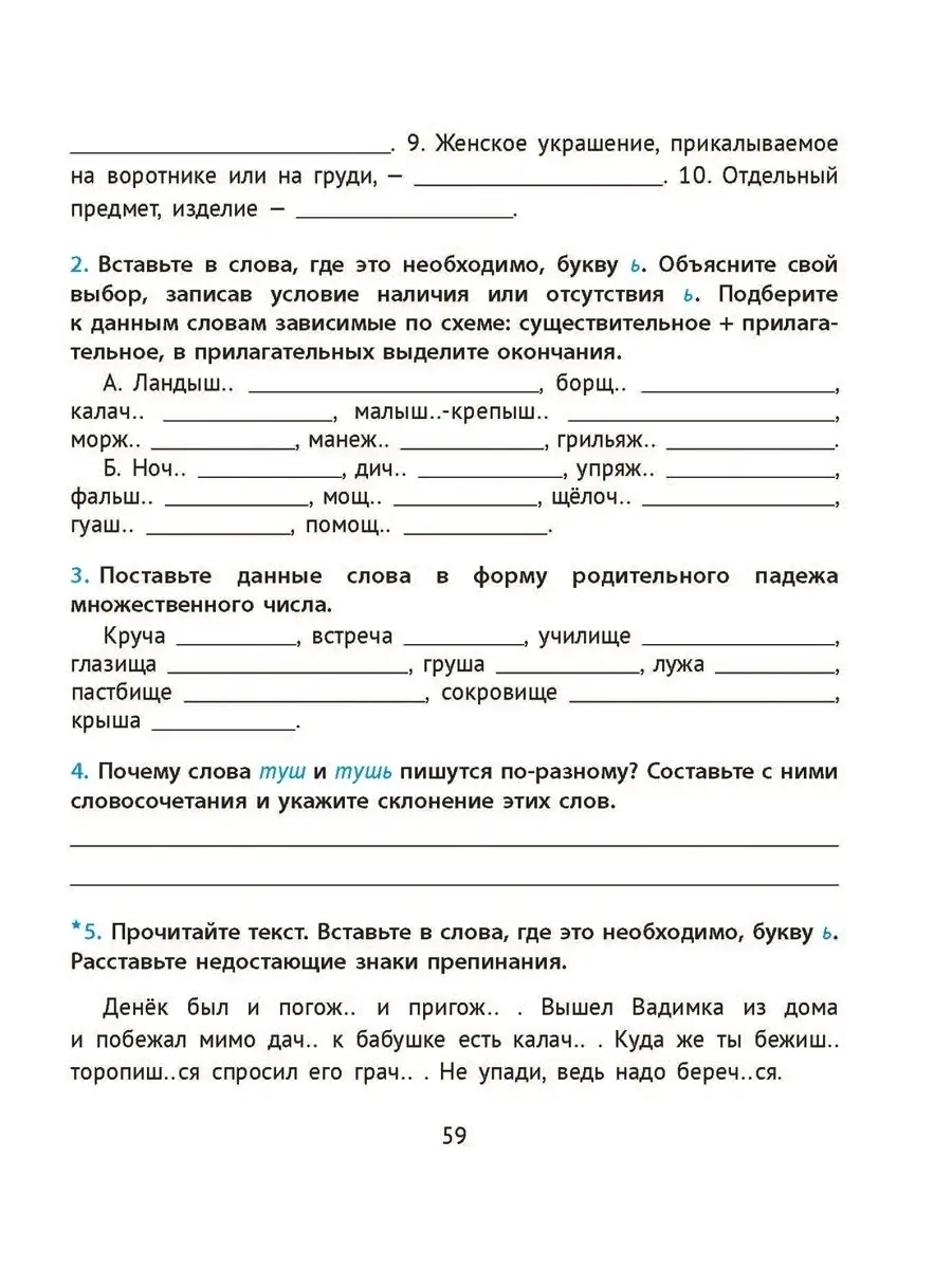 Русский язык 5-й кл 2-е полугодие. Обучающая тетрадь Новое знание 42174879  купить за 253 ₽ в интернет-магазине Wildberries