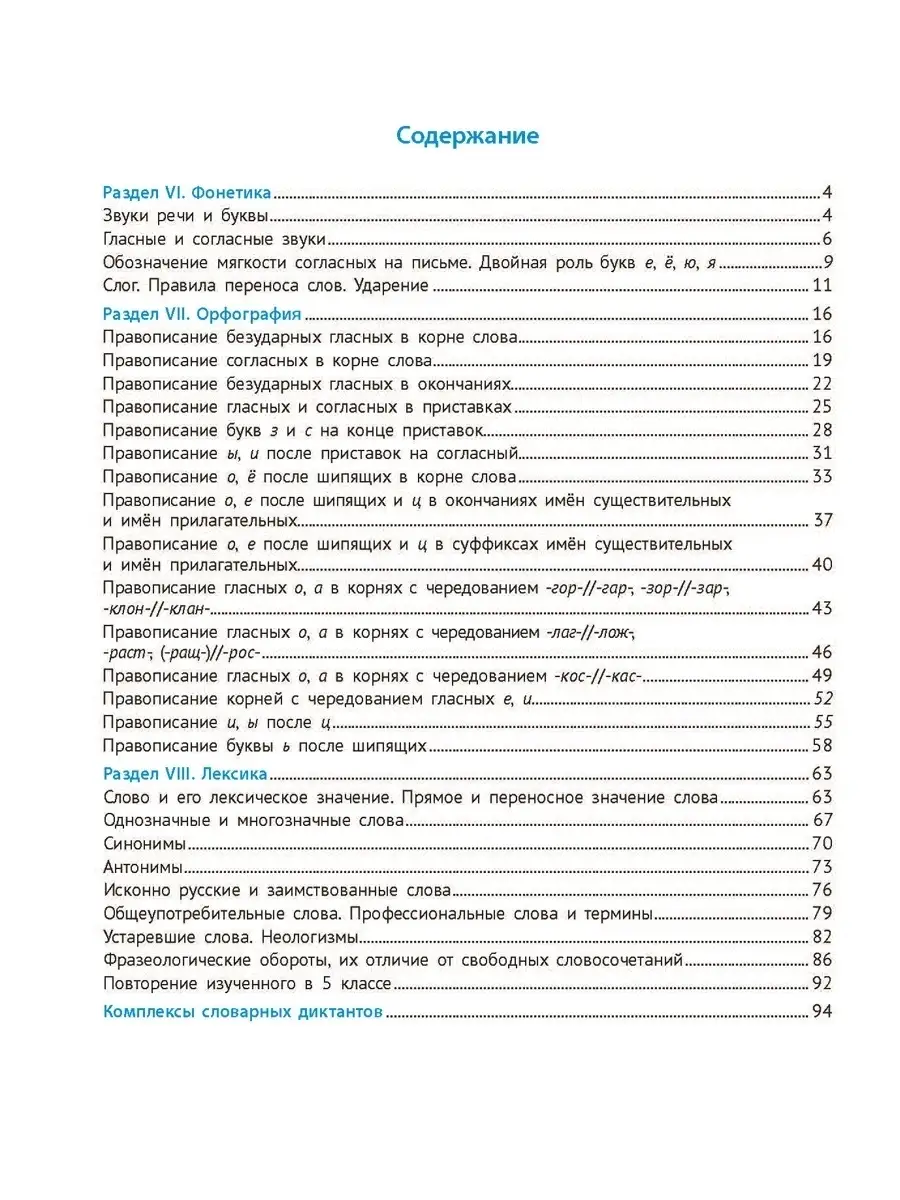 Русский язык : 5-й кл : 2-е полугодие. Обучающая тетрадь. Новое знание  42174879 купить за 253 ₽ в интернет-магазине Wildberries