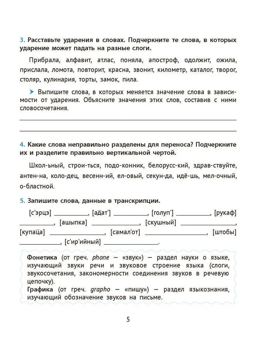 Русский язык : 5-й кл : 2-е полугодие. Обучающая тетрадь. Новое знание  42174879 купить за 253 ₽ в интернет-магазине Wildberries