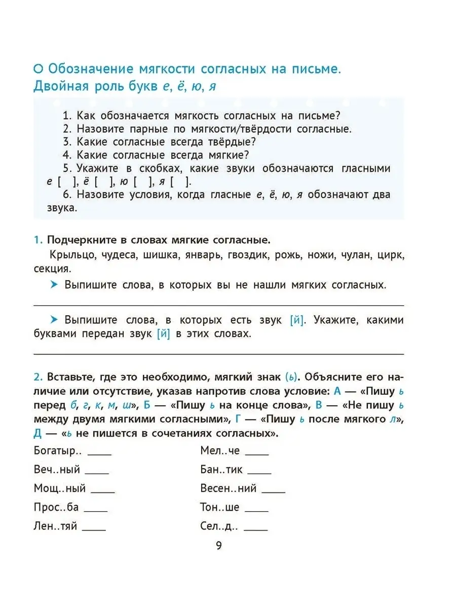 Русский язык : 5-й кл : 2-е полугодие. Обучающая тетрадь. Новое знание  42174879 купить за 253 ₽ в интернет-магазине Wildberries