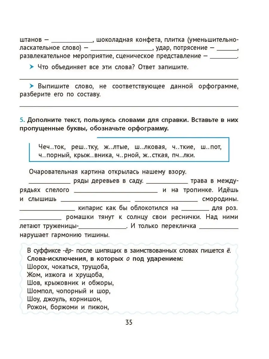 Русский язык : 5-й кл : 2-е полугодие. Обучающая тетрадь. Новое знание  42174879 купить за 253 ₽ в интернет-магазине Wildberries