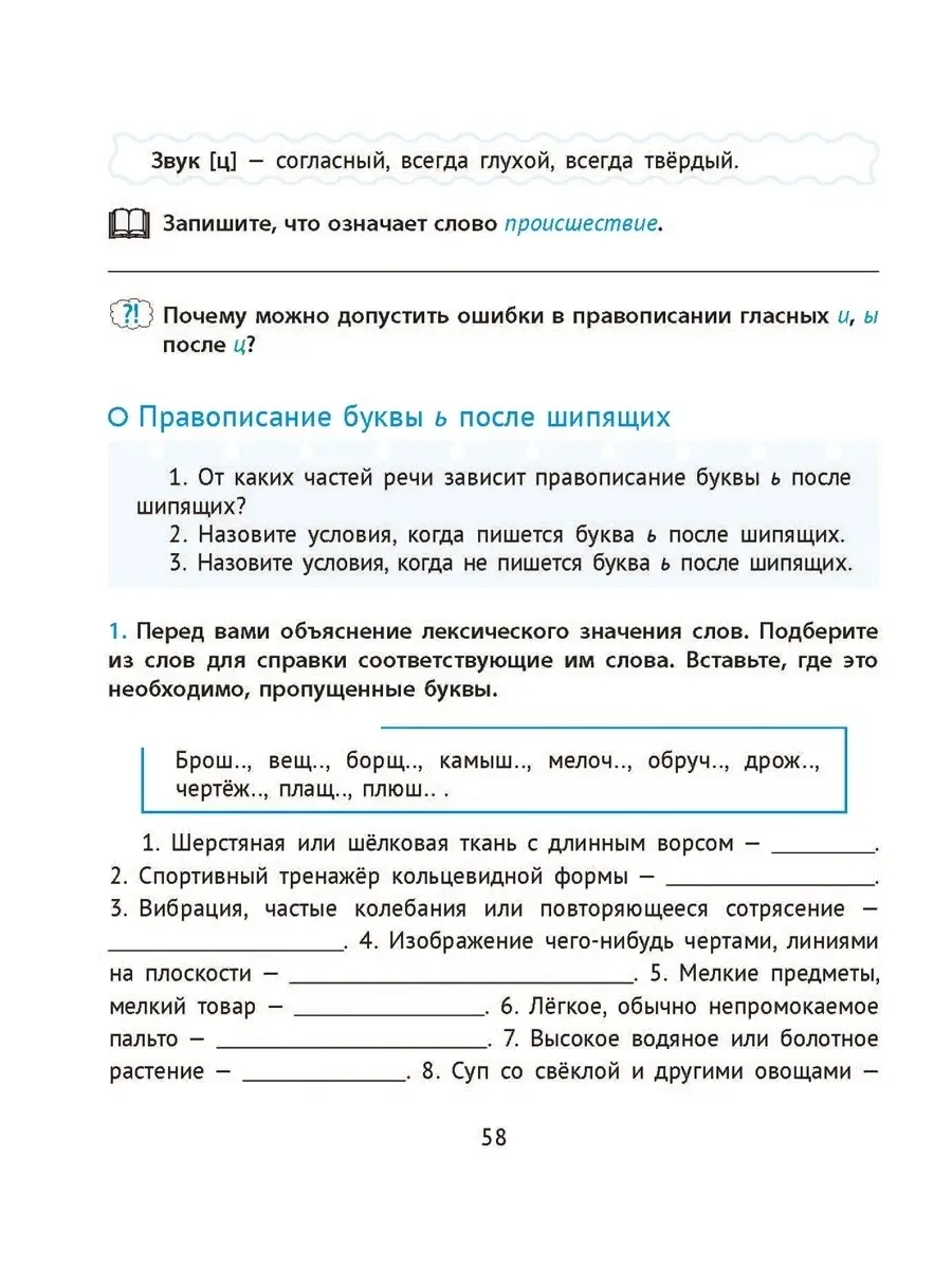 Русский язык 5-й кл 2-е полугодие. Обучающая тетрадь Новое знание 42174879  купить за 253 ₽ в интернет-магазине Wildberries