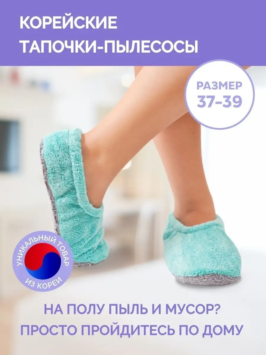 Тапочки женские домашние закрытые, Тапочки-пылесосы Корея Catchmop 42175337  купить за 2 905 ₽ в интернет-магазине Wildberries