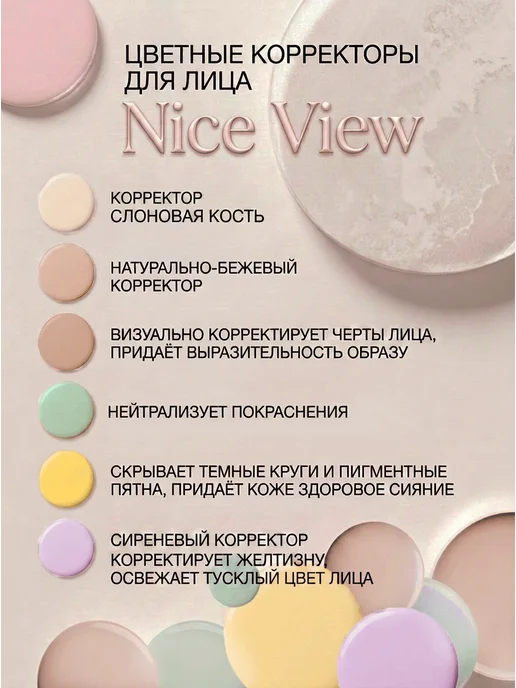 Nice View Консилер для лица слоновая кость, бежевый, фото 2